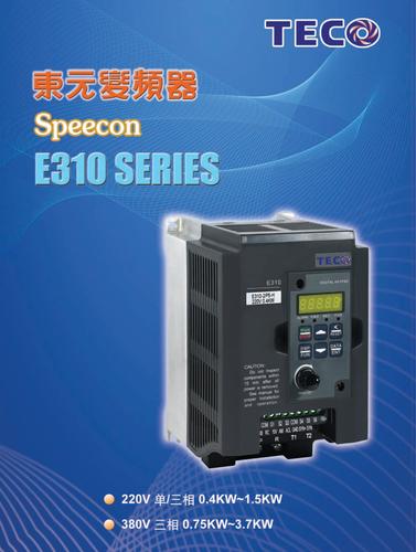 台安 E310系列变频器产品样本