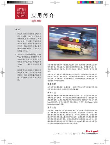 罗克韦尔织物染整解决方案