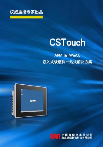 CSTouch嵌入式软硬件一站式解决方案使用手册