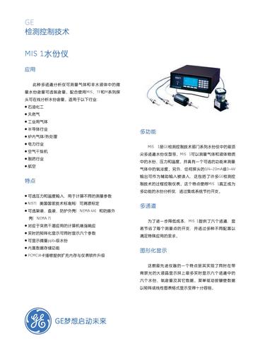 GE 检测控制技术 MIS1 水份分析仪