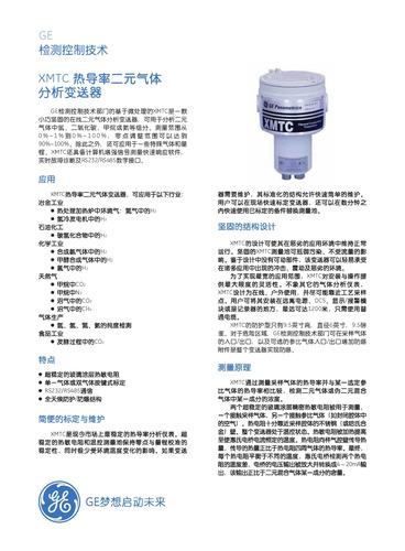 GE 检测控制技术 XMTC热导率二元气体分析变送器