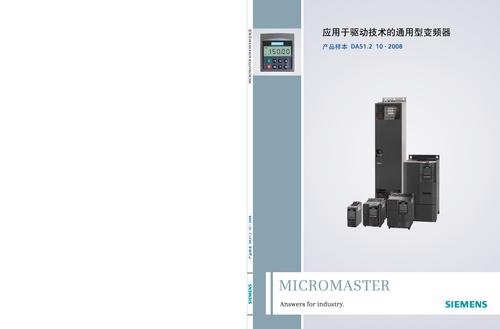 西门子 MICR．ｍａｓｔｅｒ440/430/420标准变频器