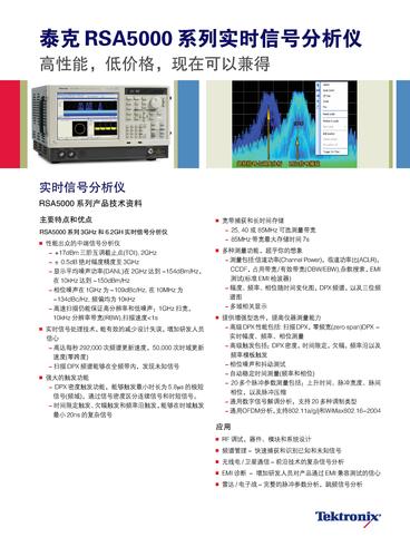 泰克 RSA5000系列实时信号分析仪