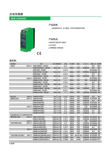 Elco-宜科 矩形-OS(M)90光电传感器产品手册