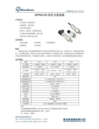 麦克 MPM4120 压缩机专用压力传感器