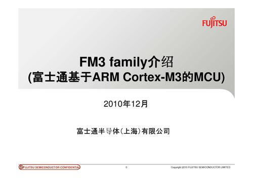 富士通基于ARM的Cortex-M3 MCU