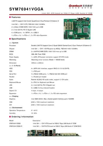 艾讯宏达G41芯片组ATX主板SYM76941VGGA产品简介