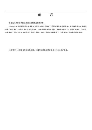 西林电气EH600LC系列变频器中文说明书