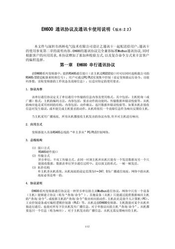 西林电气通讯协议与通讯卡使用说明