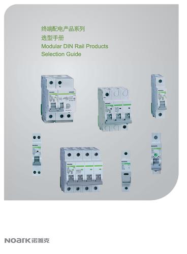 诺雅克Ex9B系列小型断路器及漏电保护断路器