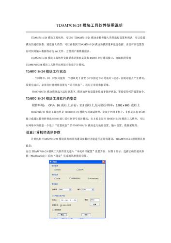 宏立方 TDAM7016-24采集模块 使用说明