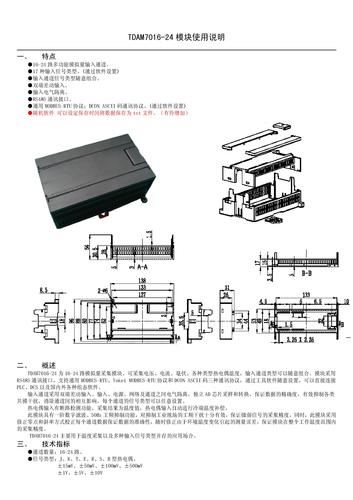 宏立方 TDAM7016-24采集模块 产品资料