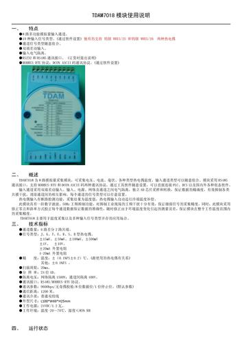宏立方 TDAM7018采集模块 产品资料