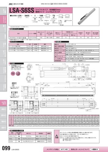 IAI LSA机械手日文产品样本