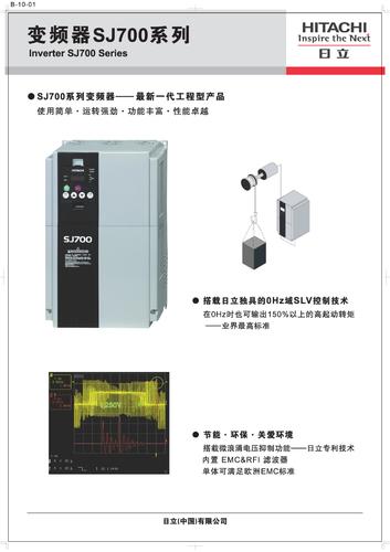 日立 SJ700 变频器产品单页