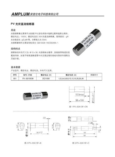 PV光伏直流熔断器产品说明