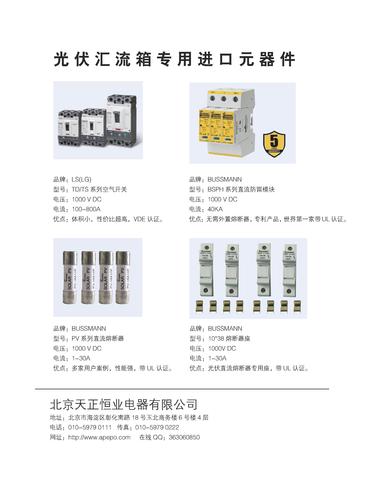 光伏防雷汇流箱元器件总汇