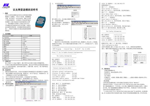 昆仑海岸 以太网变送模块说明书