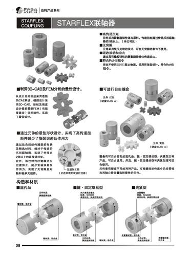 罗升 STARFLEX轴联器选型资料