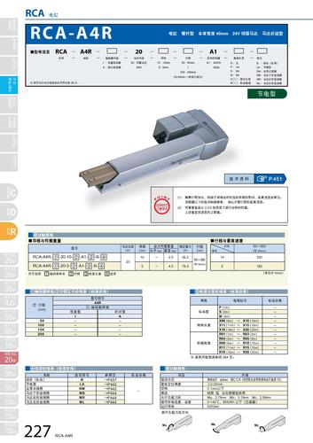 IAI电缸 RCA臂杆型选型样本