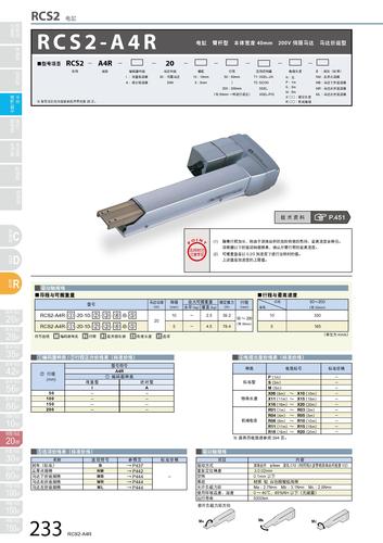IAI 臂杆型和扁平型电缸RCS2 选型样本