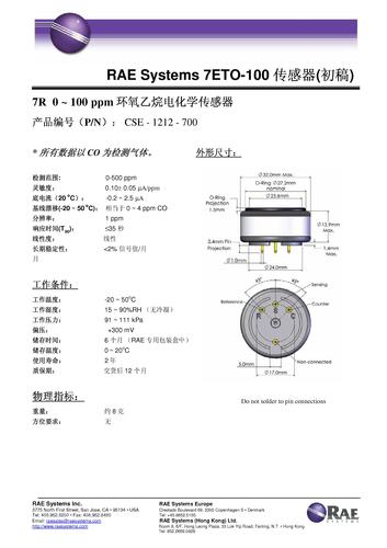 RAE Systems 7ETO-100环氧乙烷电化学传感器产品介绍