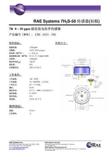 RAE Systems 7H2S-50 硫化氢电化学传感器 产品说明书