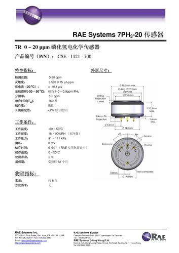 RAE Systems 7PH3-20 磷化氢电化学传感器 产品说明书