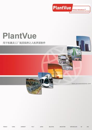 PlantVue 软件