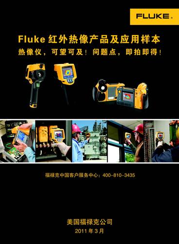 福禄克红外热像仪产品与应用样本
