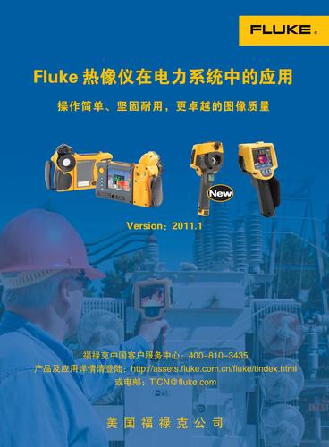 福禄克热像仪电力应用样本