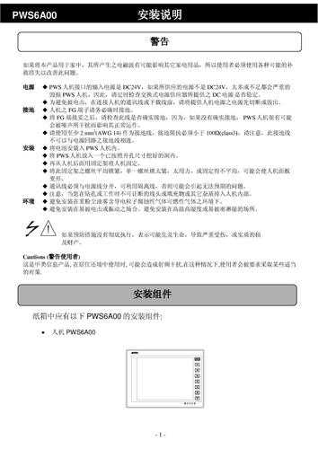 海泰克 触摸屏PWS6A00安装说明