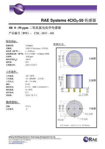 昆山诺金-RAE Systems 4ClO2-50传感器产品介绍
