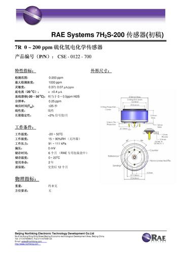 昆山诺金 RAE Systems 7H2S-200传感器产品介绍