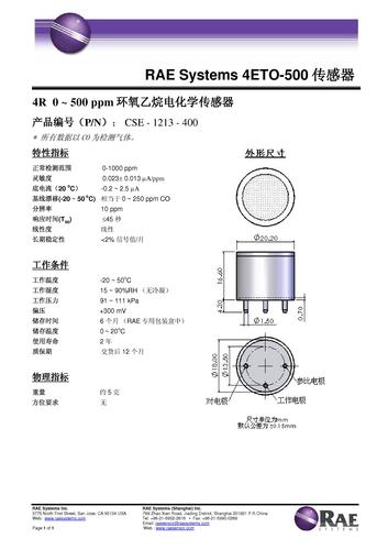 昆山诺金-RAE Systems 4ETO-500传感器产品介绍
