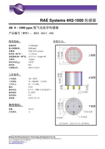 昆山诺金-RAE Systems 4H2-1000传感器产品介绍