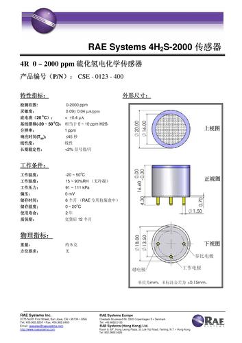 昆山诺金-RAE Systems 4H2S-2000传感器产品介绍