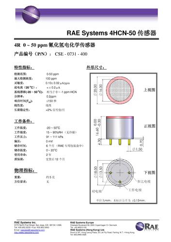 昆山诺金-RAE Systems 4HCN-50传感器