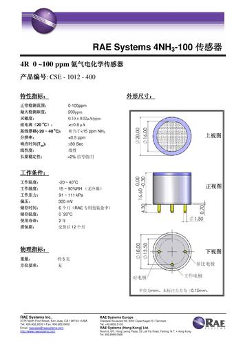 昆山诺金-RAE Systems 4NH3-100传感器产品简介