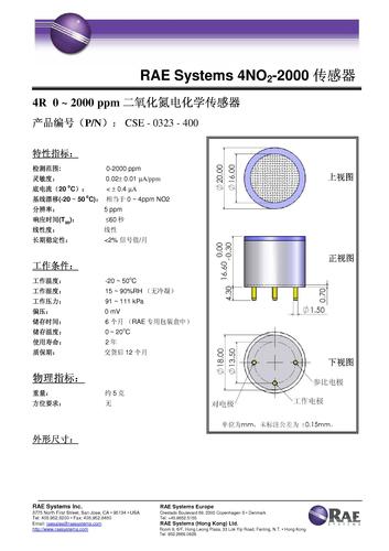 昆山诺金-RAE Systems 4NO2-2000传感器产品介绍