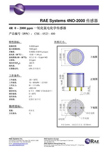 昆山诺金-RAE Systems 4NO-2000传感器产品介绍