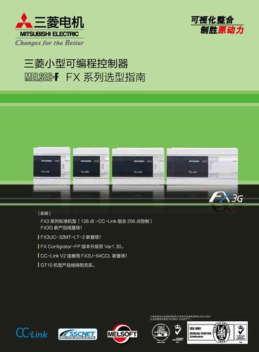 三菱电机FX系列PLC选型样本