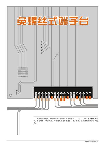 置恒-免螺丝接线端子产品样本