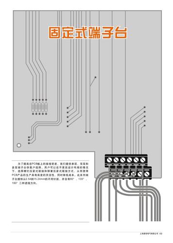 置恒-固定式接线端子样本介绍