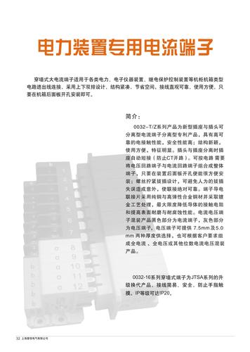 置恒-电力系统专用电流端子样本