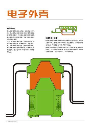 置恒-电子外壳产品样本