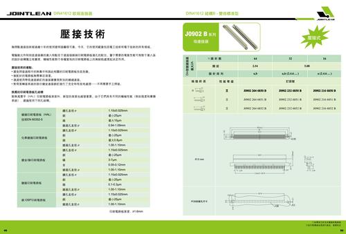 置恒-压接式欧式接插件样本