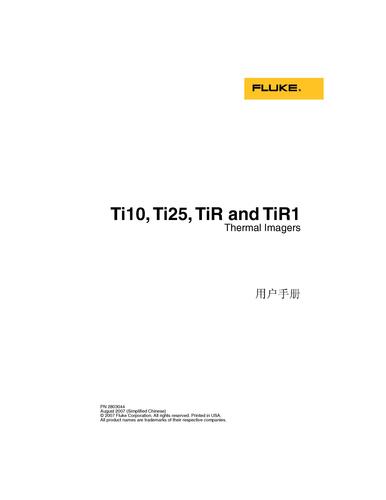 Fluke Ti10、Ti25、TiR、TiR1热成像仪用户手册