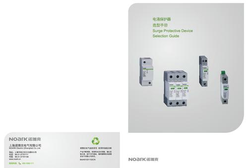 诺雅克 Ex9U系列电涌保护器选型手册