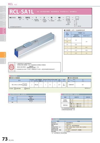 RCL系列电缸产品介绍书